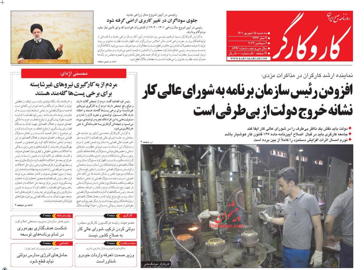 عناوین اخبار روزنامه کار و کارگر در روز سه‌شنبه ۱۵ شهريور