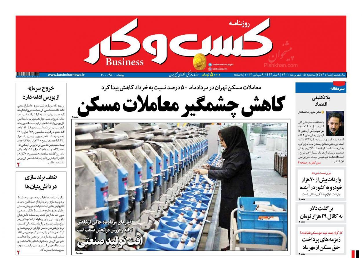 عناوین اخبار روزنامه كسب و كار در روز سه‌شنبه ۱۵ شهريور