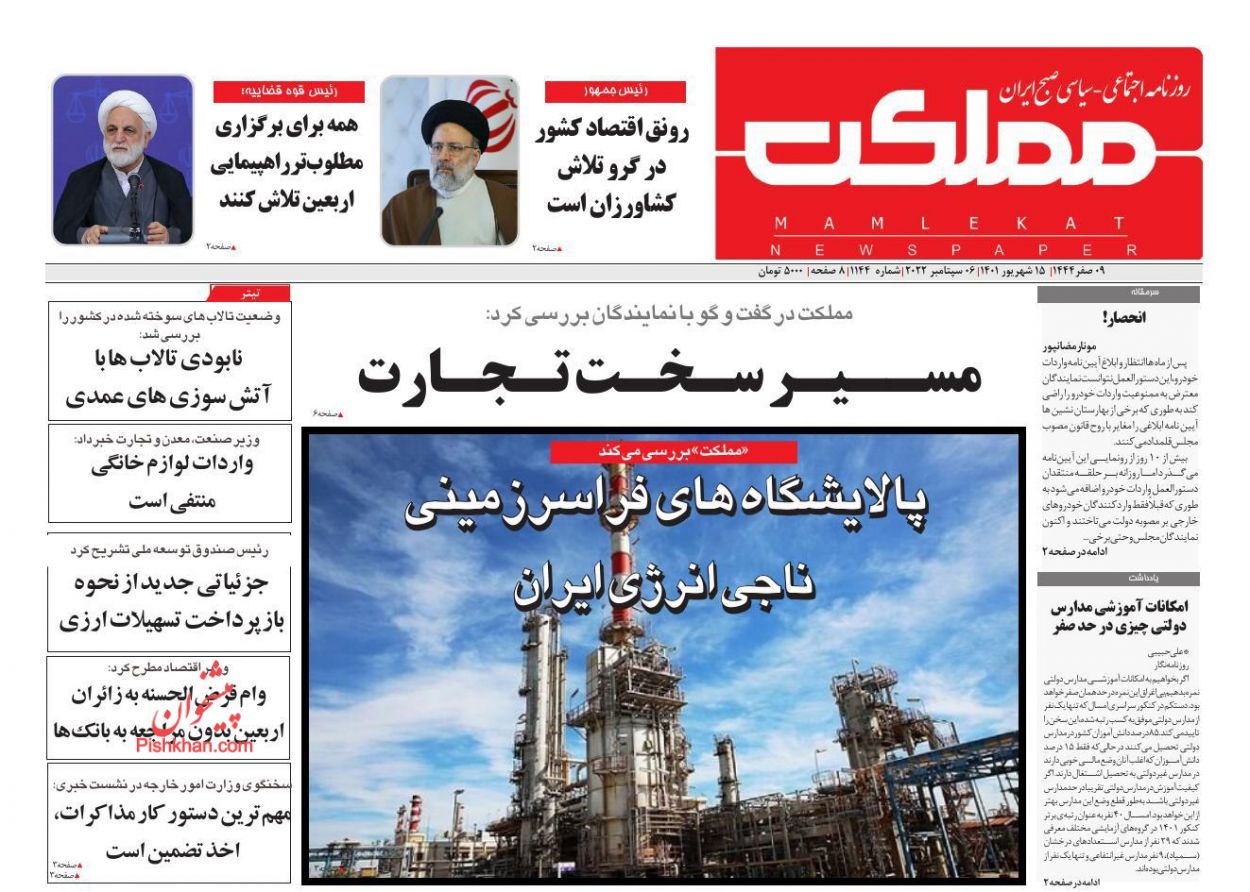 عناوین اخبار روزنامه مملکت در روز سه‌شنبه ۱۵ شهريور