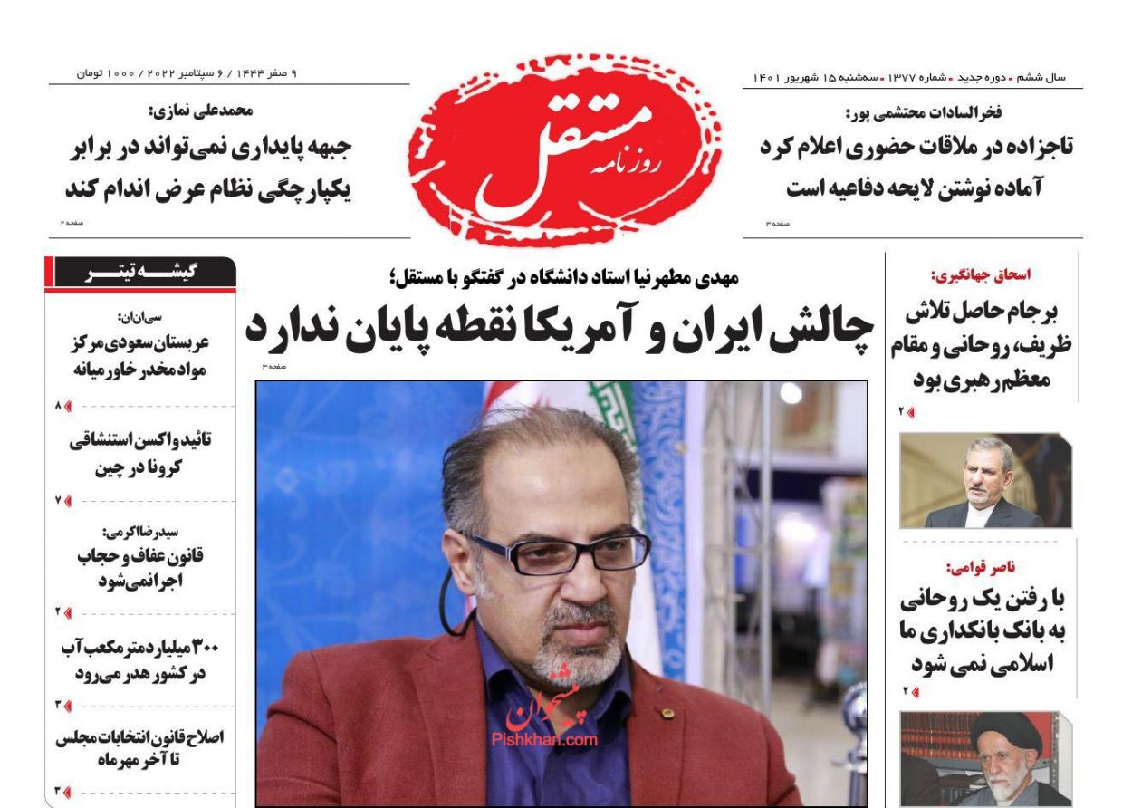 عناوین اخبار روزنامه مستقل در روز سه‌شنبه ۱۵ شهريور