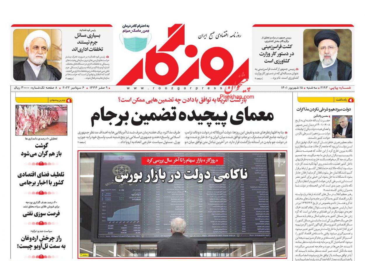 عناوین اخبار روزنامه روزگار در روز سه‌شنبه ۱۵ شهريور