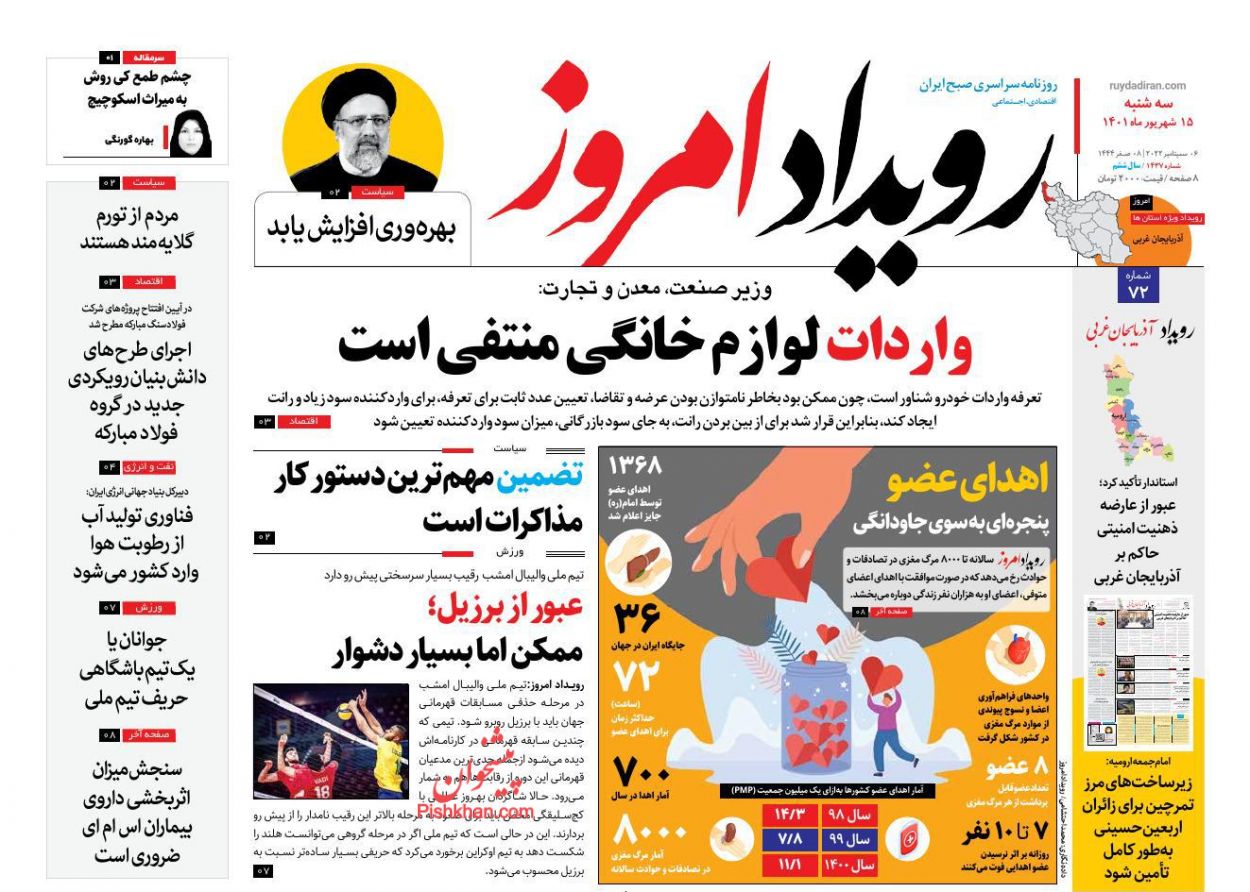 عناوین اخبار روزنامه رویداد امروز در روز سه‌شنبه ۱۵ شهريور