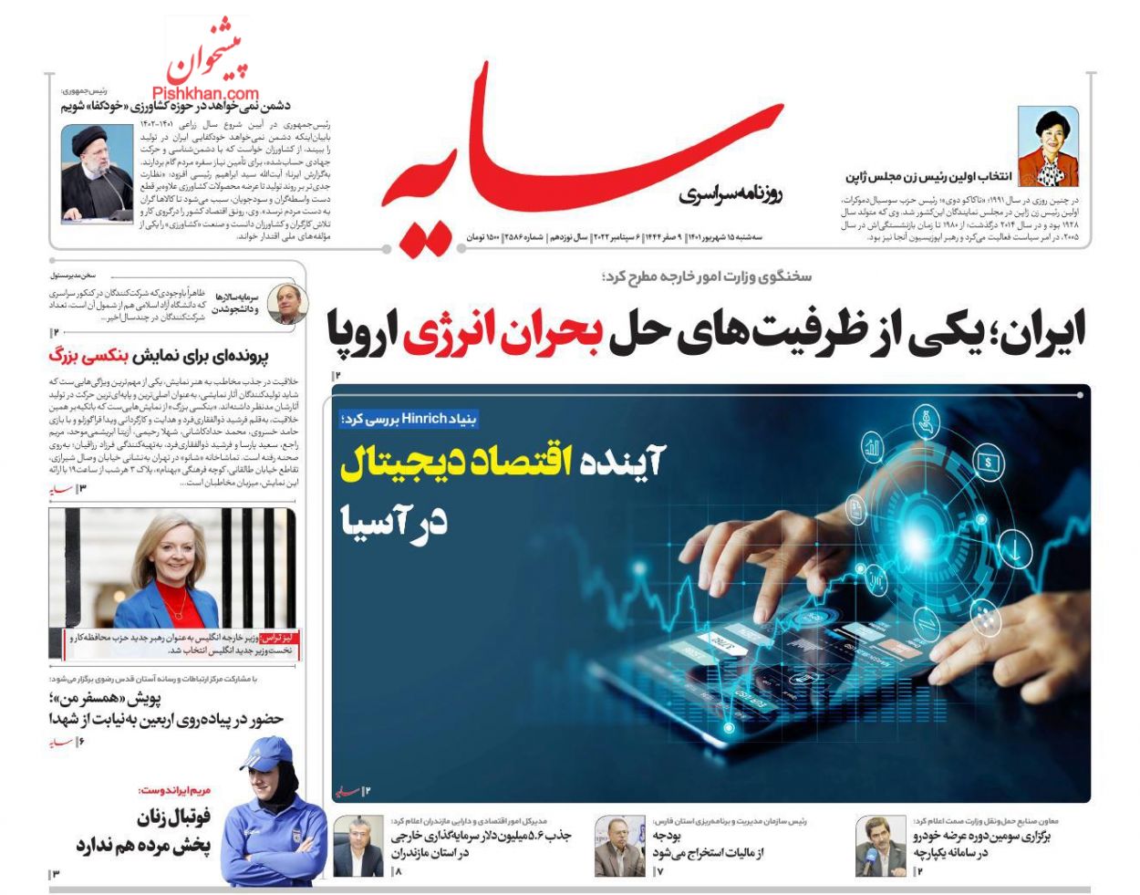 عناوین اخبار روزنامه سایه در روز سه‌شنبه ۱۵ شهريور