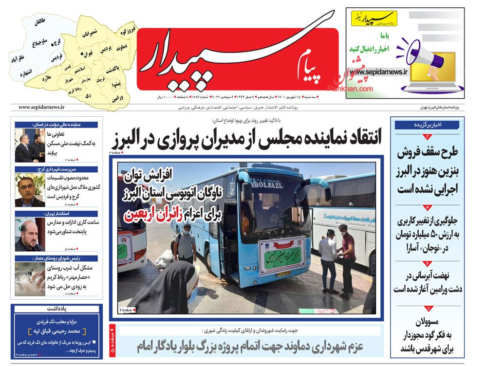 عناوین اخبار روزنامه پیام سپیدار در روز سه‌شنبه ۱۵ شهريور