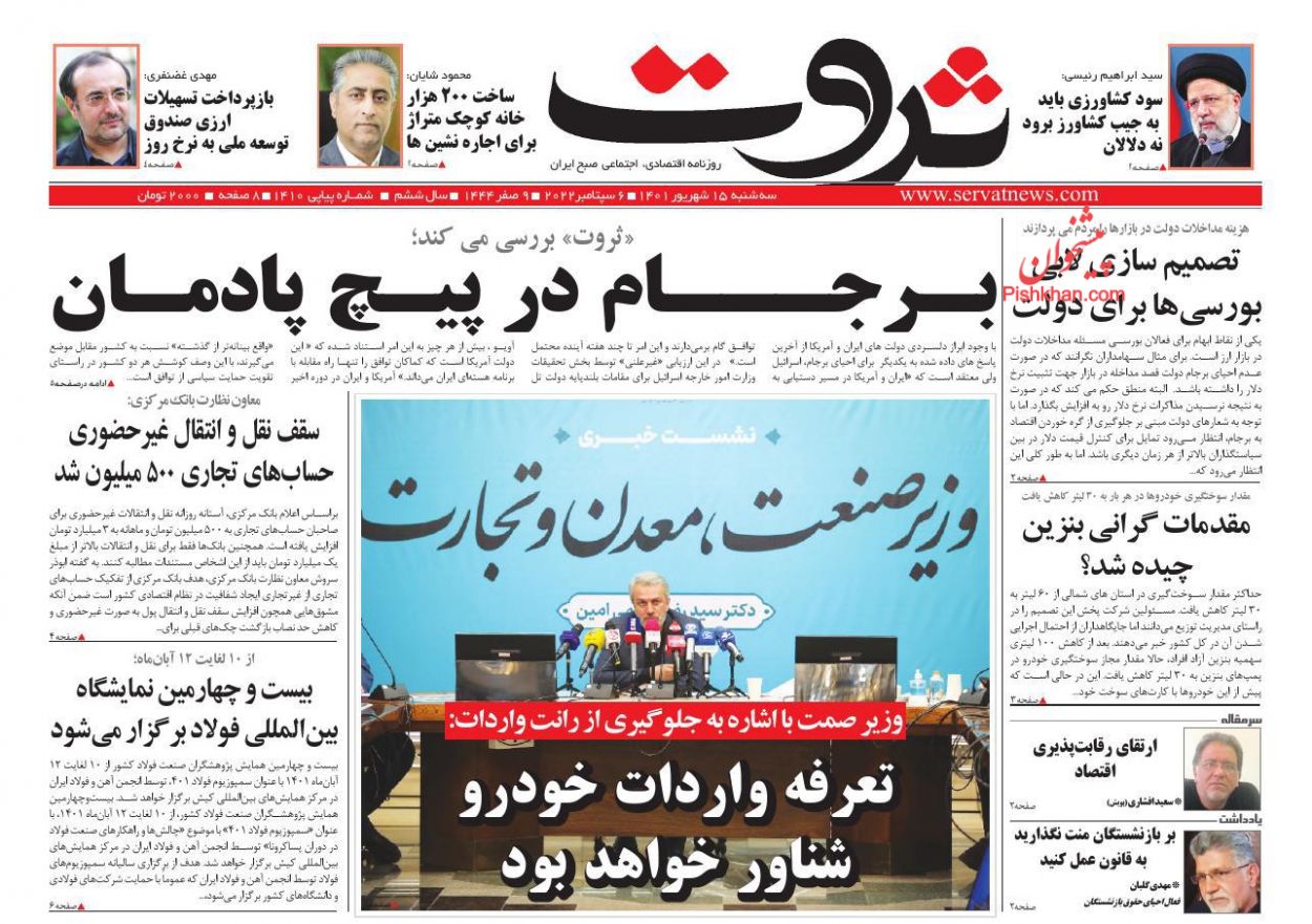 عناوین اخبار روزنامه ثروت در روز سه‌شنبه ۱۵ شهريور