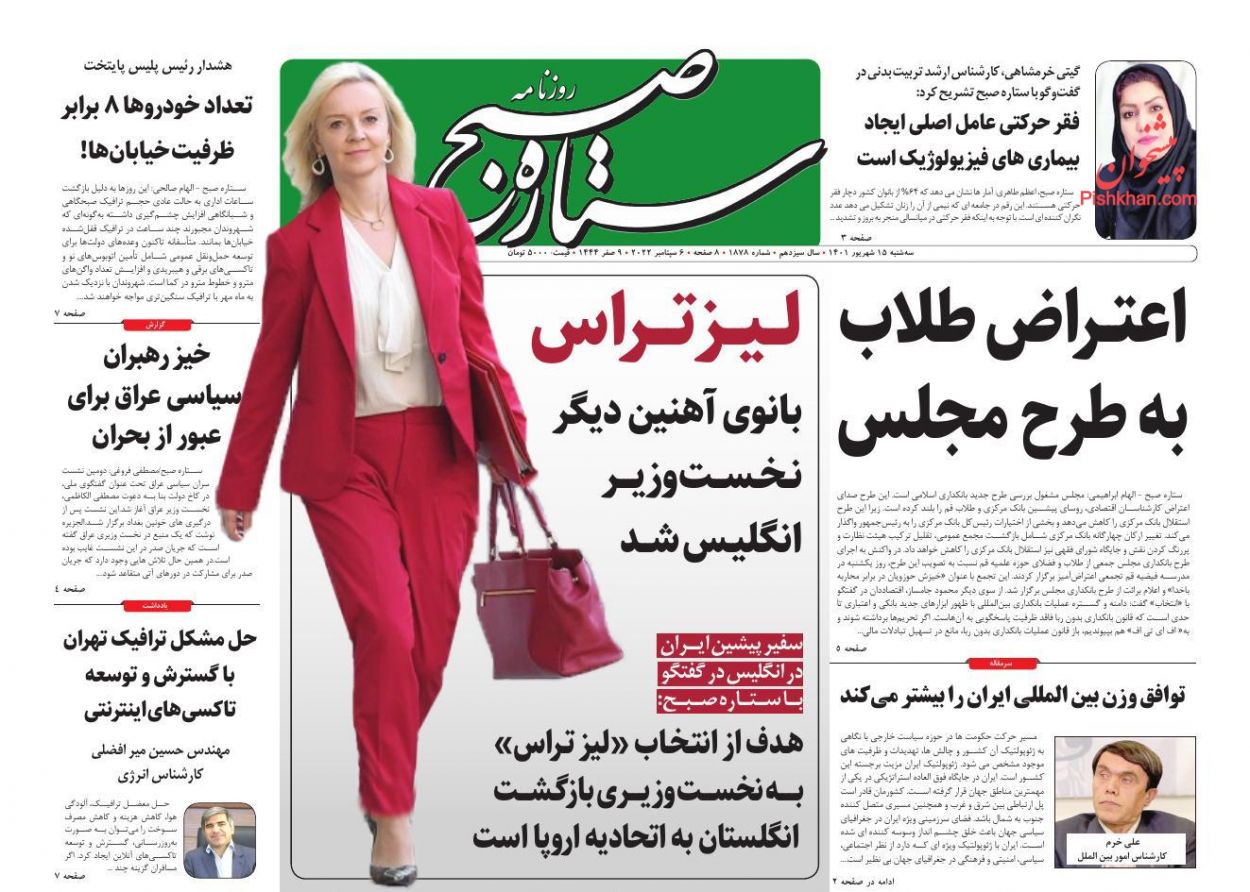 عناوین اخبار روزنامه ستاره صبح در روز سه‌شنبه ۱۵ شهريور