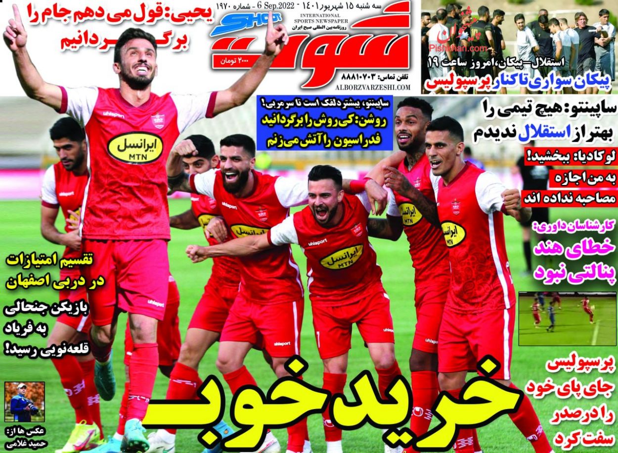 عناوین اخبار روزنامه شوت در روز سه‌شنبه ۱۵ شهريور