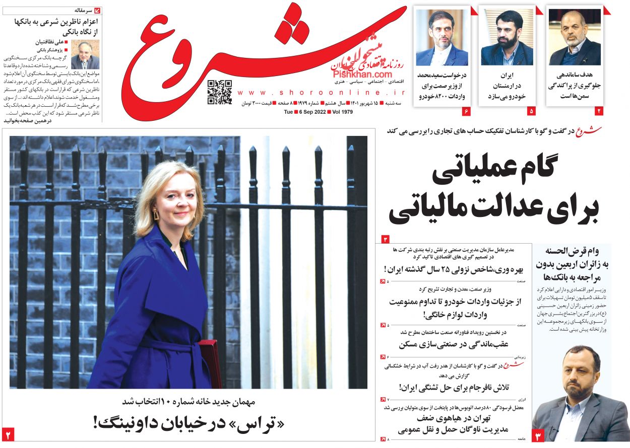 عناوین اخبار روزنامه شروع در روز سه‌شنبه ۱۵ شهريور