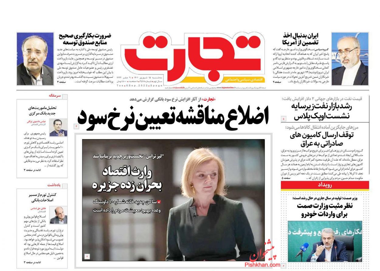 عناوین اخبار روزنامه تجارت در روز سه‌شنبه ۱۵ شهريور