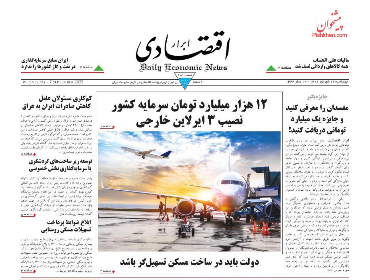 عناوین اخبار روزنامه ابرار اقتصادی در روز چهارشنبه ۱۶ شهريور
