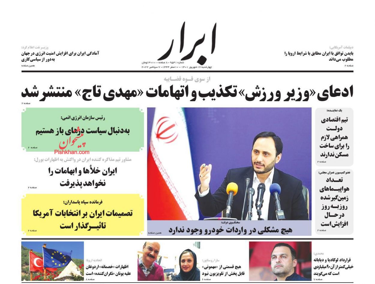 عناوین اخبار روزنامه ابرار در روز چهارشنبه ۱۶ شهريور