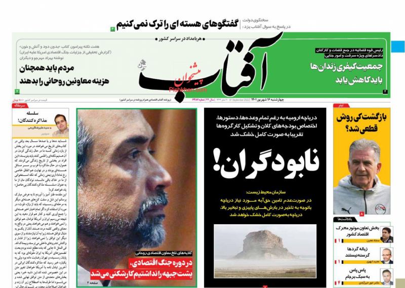 عناوین اخبار روزنامه آفتاب یزد در روز چهارشنبه ۱۶ شهريور
