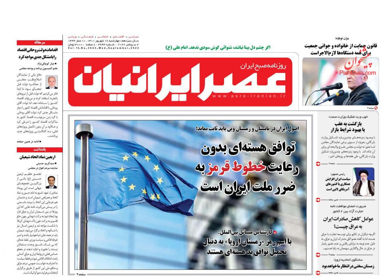 عناوین اخبار روزنامه عصر ایرانیان در روز چهارشنبه ۱۶ شهريور
