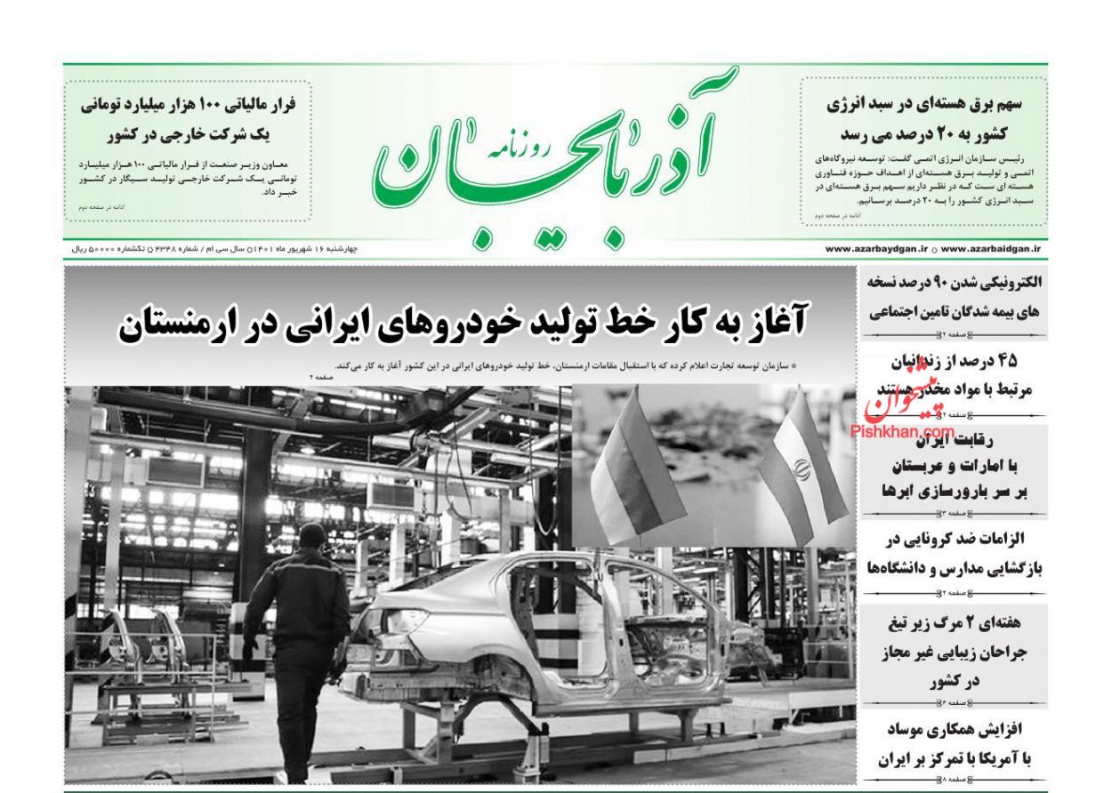 عناوین اخبار روزنامه آذربایجان در روز چهارشنبه ۱۶ شهريور