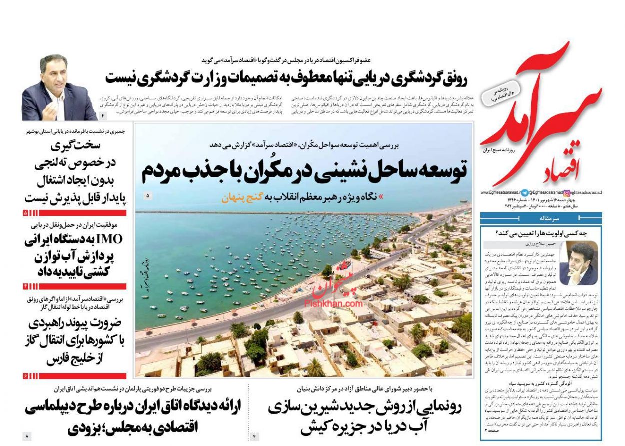 عناوین اخبار روزنامه اقتصاد سرآمد در روز چهارشنبه ۱۶ شهريور