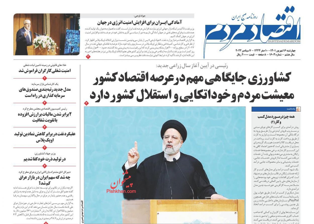 عناوین اخبار روزنامه اقتصاد مردم در روز چهارشنبه ۱۶ شهريور