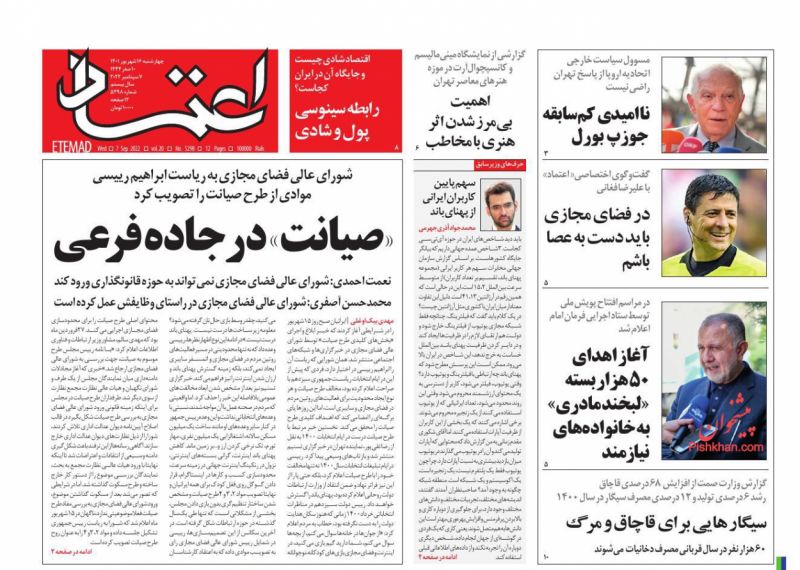 عناوین اخبار روزنامه اعتماد در روز چهارشنبه ۱۶ شهريور