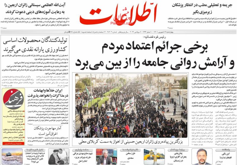 عناوین اخبار روزنامه اطلاعات در روز چهارشنبه ۱۶ شهريور