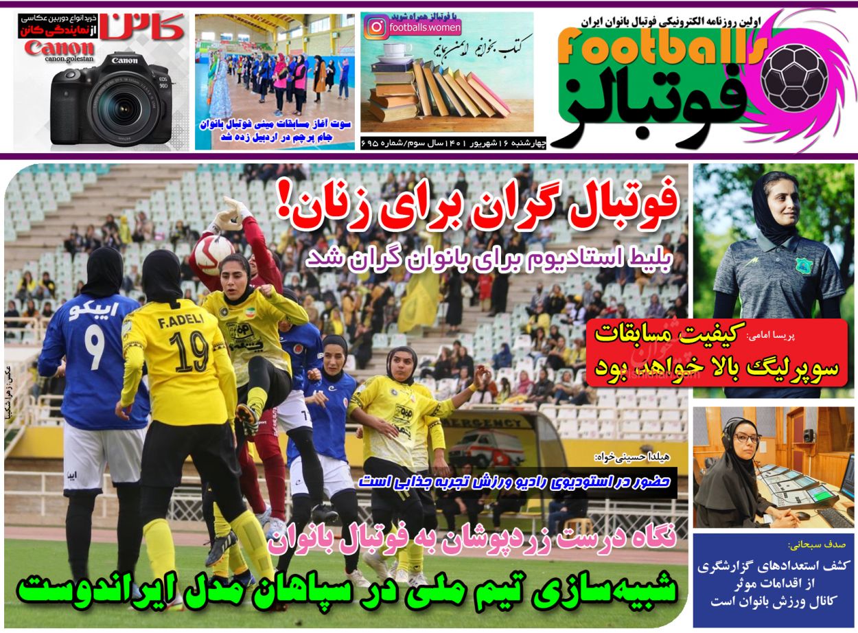 عناوین اخبار روزنامه فوتبالز در روز چهارشنبه ۱۶ شهريور
