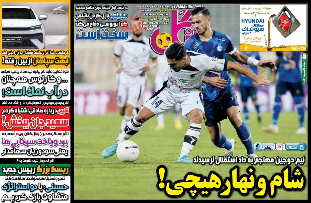 عناوین اخبار روزنامه گل در روز چهارشنبه ۱۶ شهريور