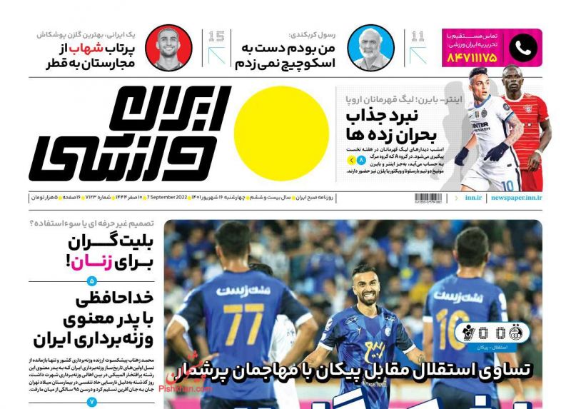 عناوین اخبار روزنامه ایران ورزشی در روز چهارشنبه ۱۶ شهريور