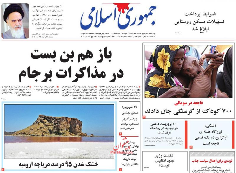 عناوین اخبار روزنامه جمهوری اسلامی در روز چهارشنبه ۱۶ شهريور