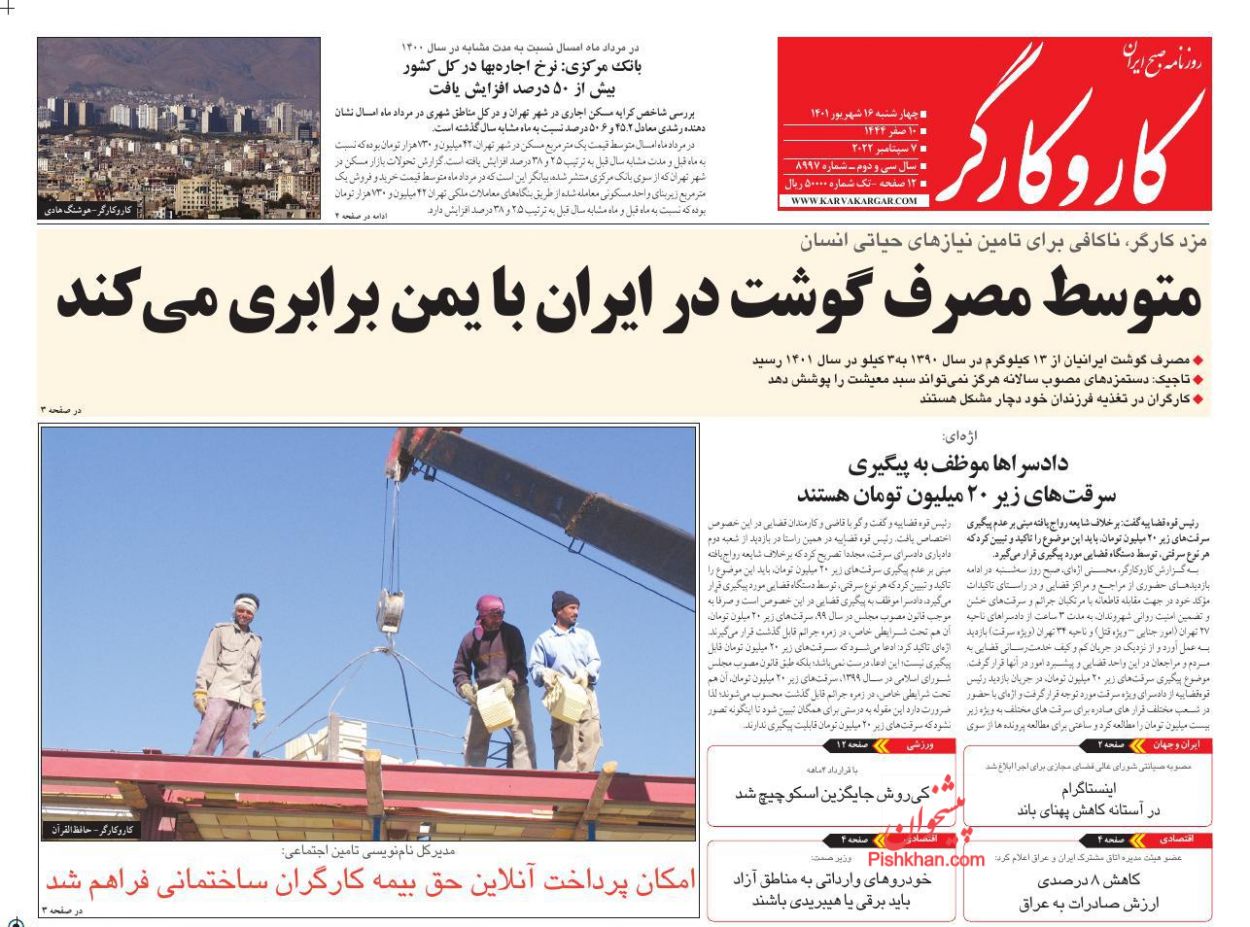 عناوین اخبار روزنامه کار و کارگر در روز چهارشنبه ۱۶ شهريور