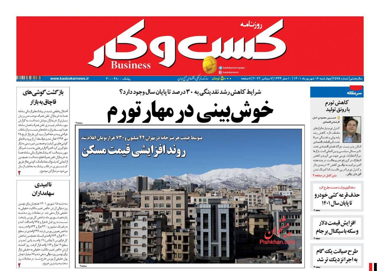 عناوین اخبار روزنامه كسب و كار در روز چهارشنبه ۱۶ شهريور
