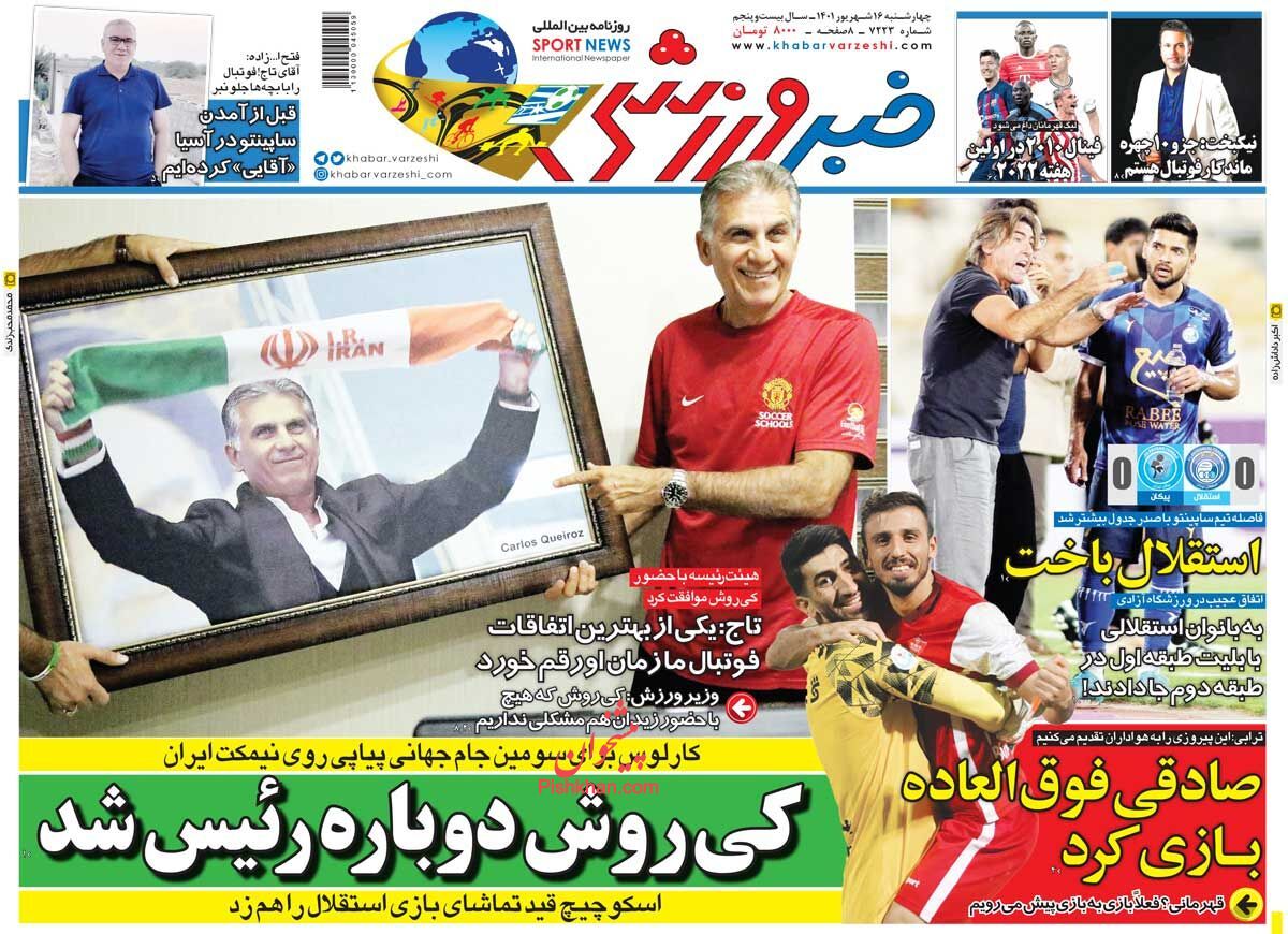 عناوین اخبار روزنامه خبر ورزشی در روز چهارشنبه ۱۶ شهريور