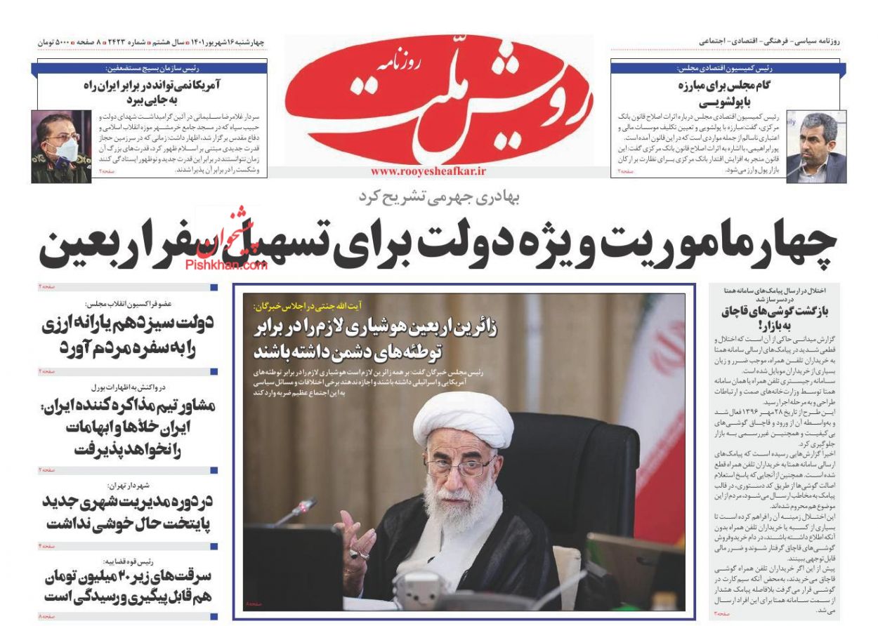 عناوین اخبار روزنامه رویش ملت در روز چهارشنبه ۱۶ شهريور