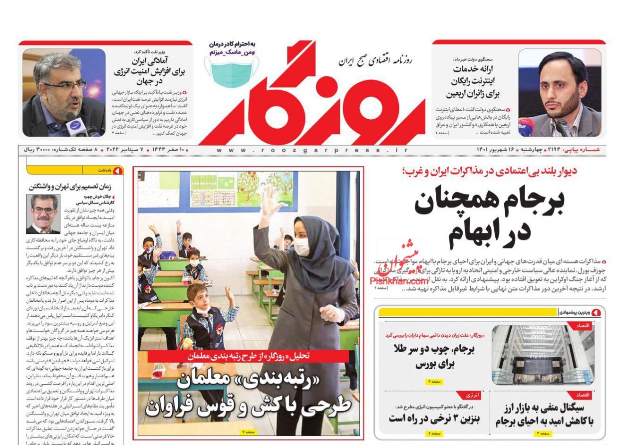 عناوین اخبار روزنامه روزگار در روز چهارشنبه ۱۶ شهريور