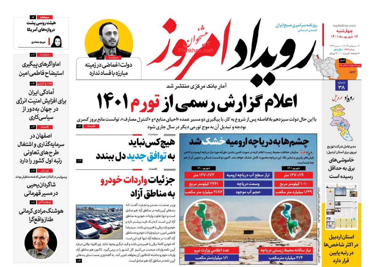 عناوین اخبار روزنامه رویداد امروز در روز چهارشنبه ۱۶ شهريور