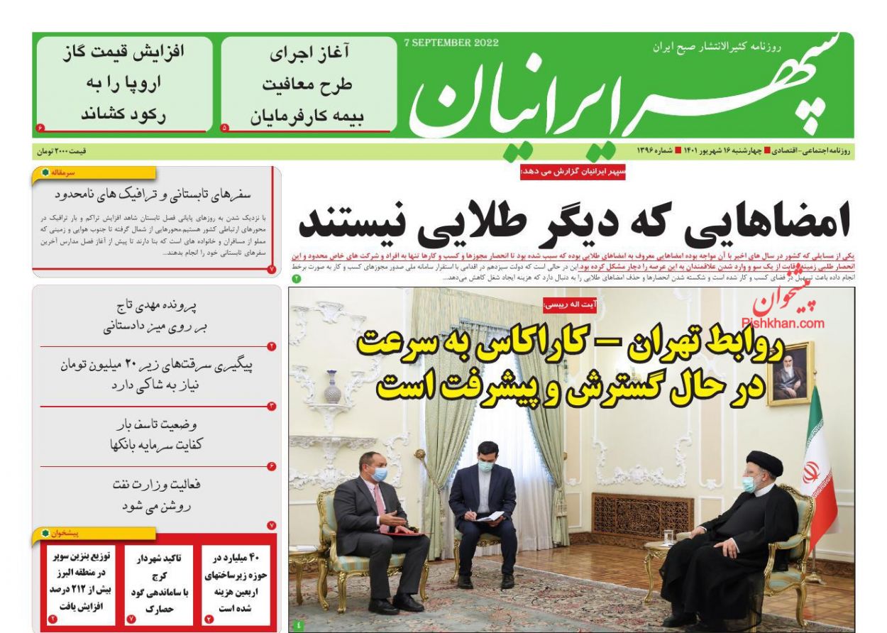 عناوین اخبار روزنامه سپهر ایرانیان در روز چهارشنبه ۱۶ شهريور