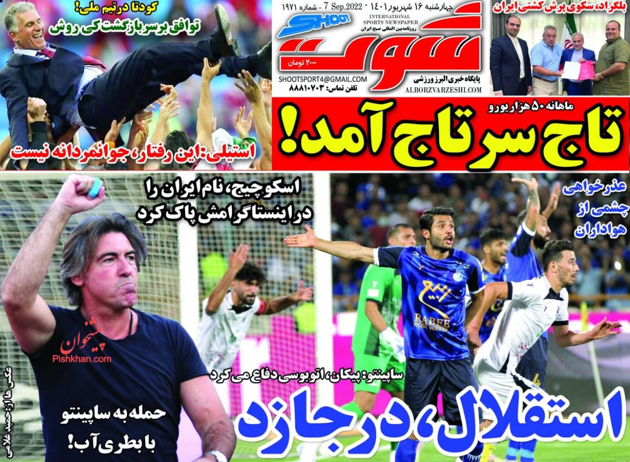 عناوین اخبار روزنامه شوت در روز چهارشنبه ۱۶ شهريور