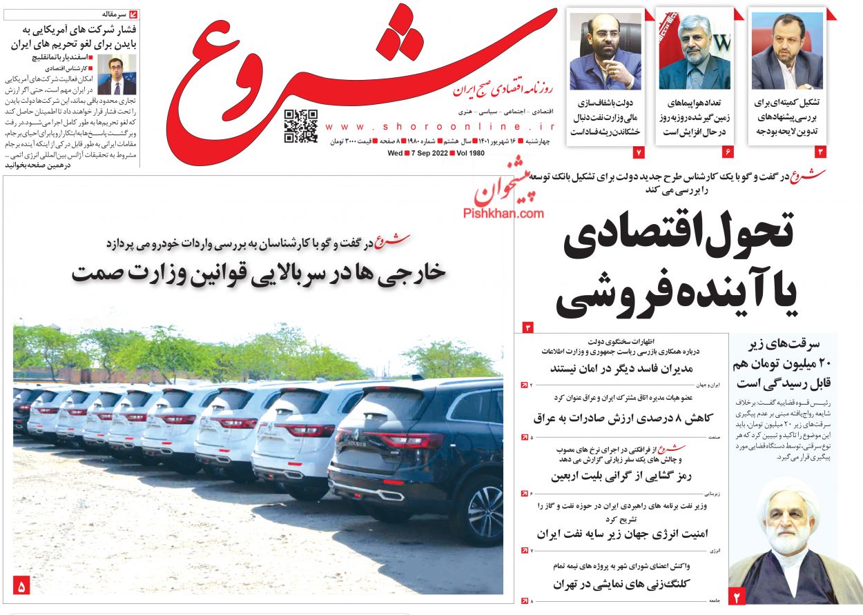 عناوین اخبار روزنامه شروع در روز چهارشنبه ۱۶ شهريور