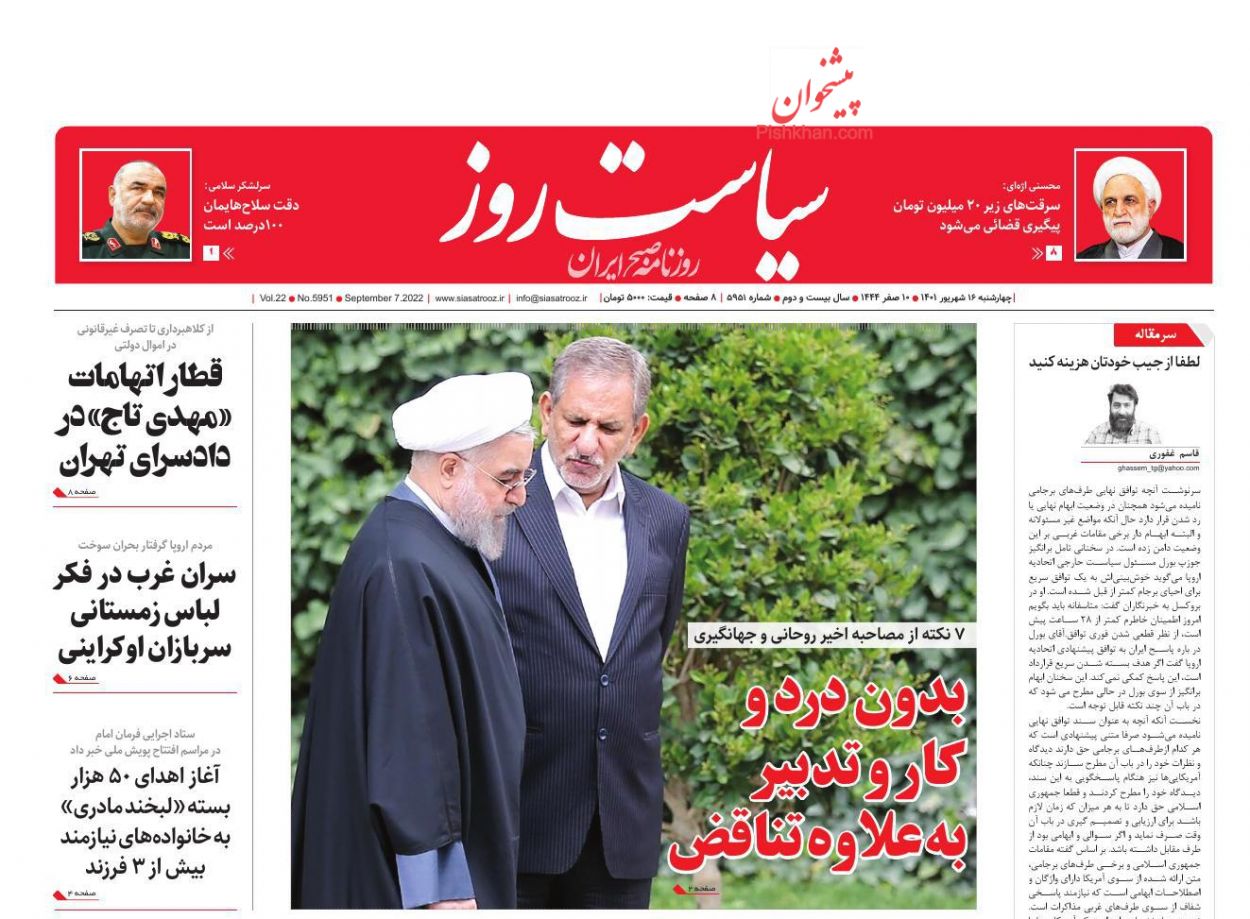 عناوین اخبار روزنامه سیاست روز در روز چهارشنبه ۱۶ شهريور