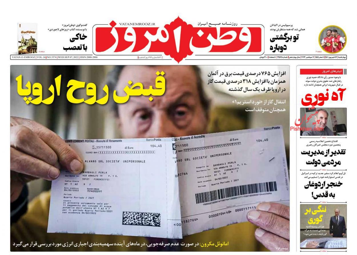 عناوین اخبار روزنامه وطن امروز در روز چهارشنبه ۱۶ شهريور