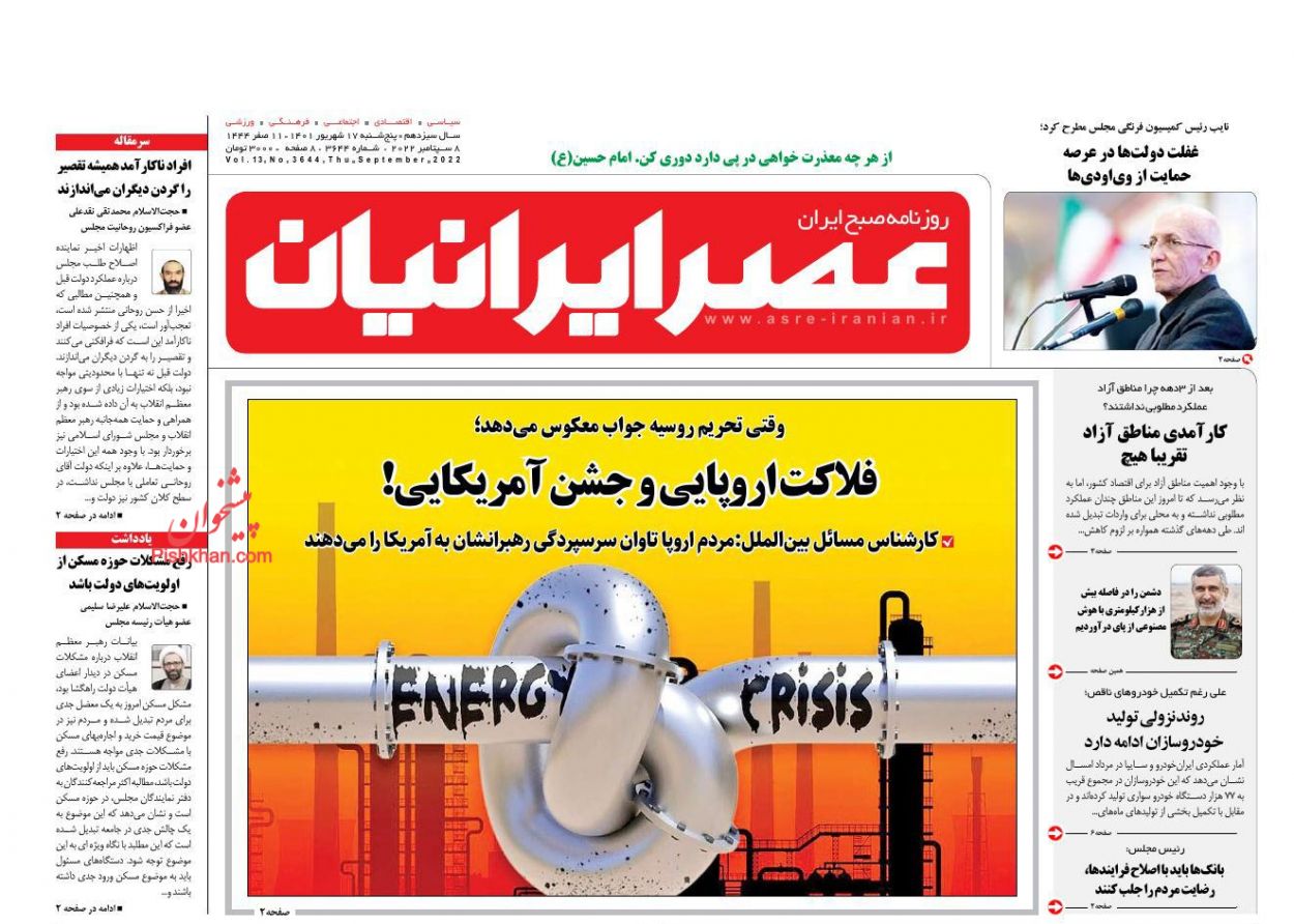 عناوین اخبار روزنامه عصر ایرانیان در روز پنجشنبه ۱۷ شهریور