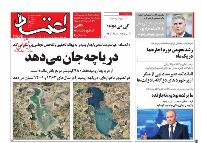 عناوین اخبار روزنامه اعتماد در روز پنجشنبه ۱۷ شهريور