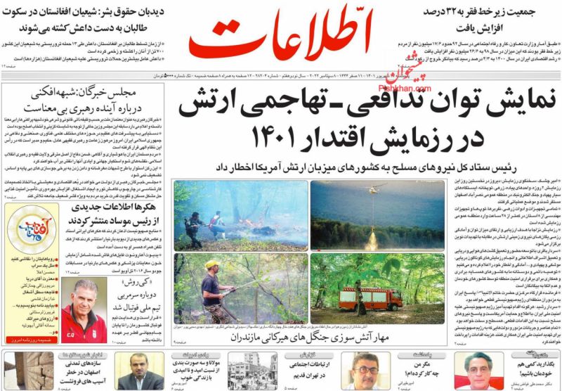 عناوین اخبار روزنامه اطلاعات در روز پنجشنبه ۱۷ شهريور