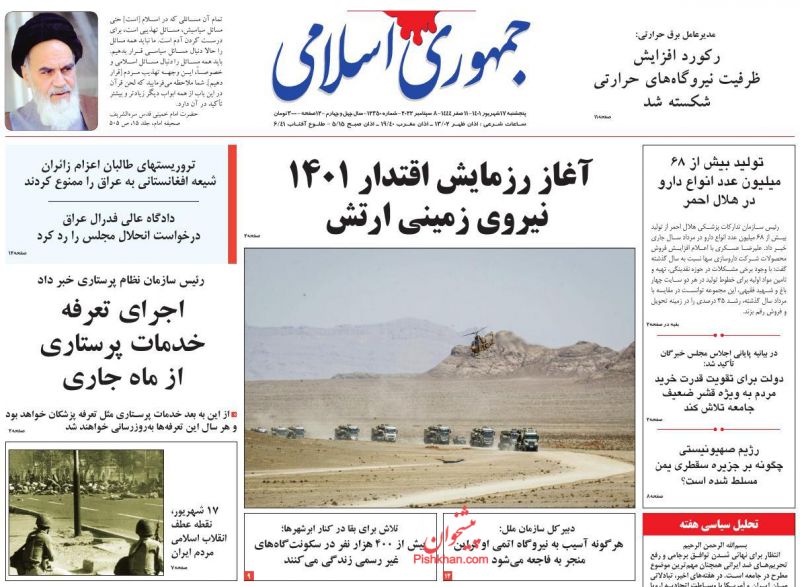 عناوین اخبار روزنامه جمهوری اسلامی در روز پنجشنبه ۱۷ شهريور