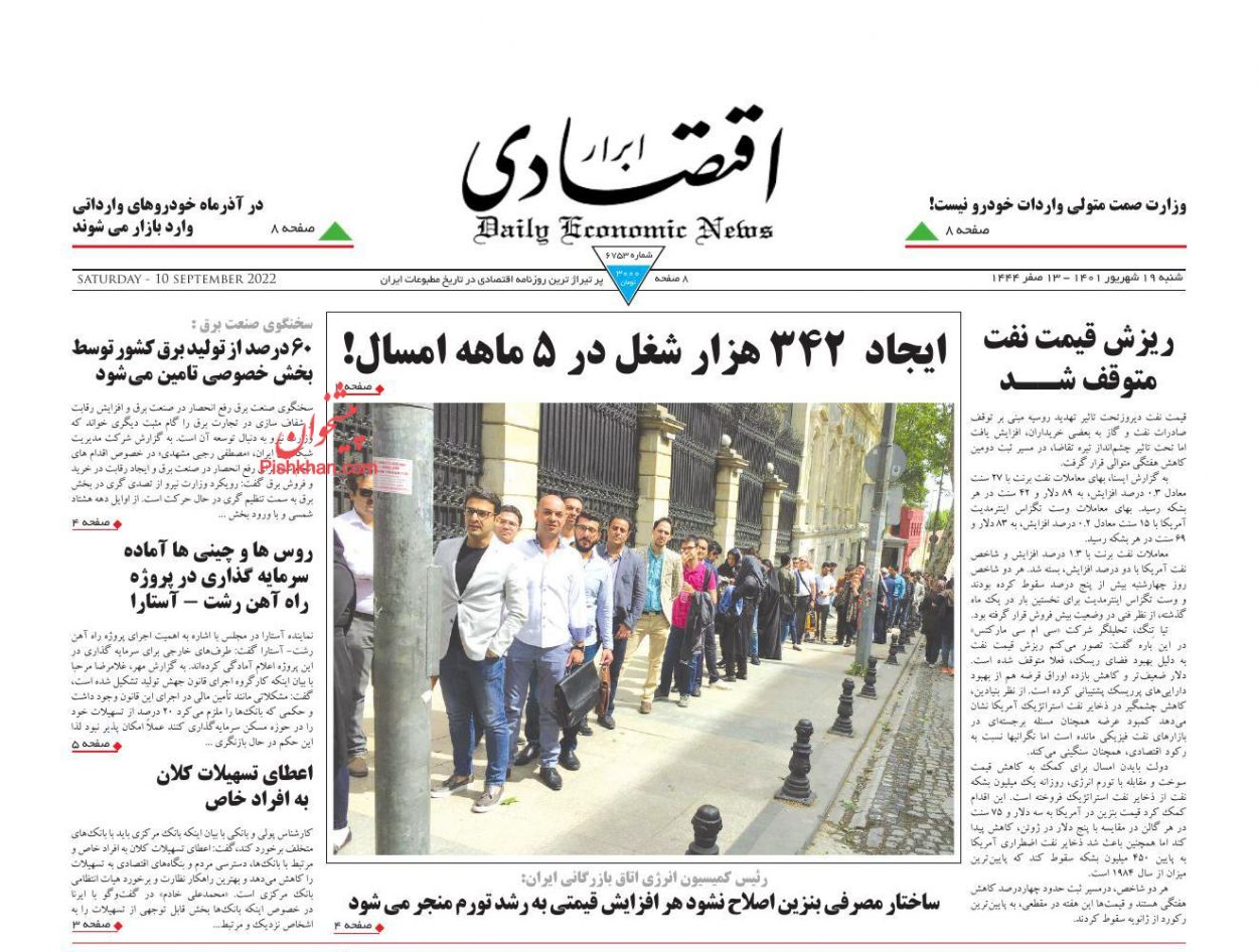 عناوین اخبار روزنامه ابرار اقتصادی در روز شنبه ۱۹ شهريور