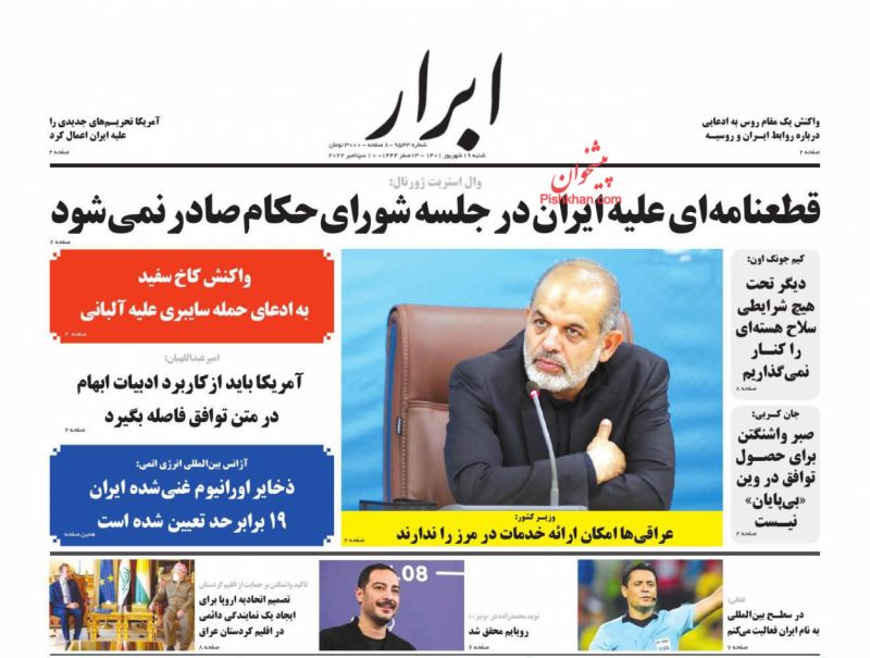 عناوین اخبار روزنامه ابرار در روز شنبه ۱۹ شهريور