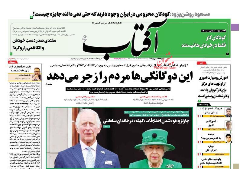 عناوین اخبار روزنامه آفتاب یزد در روز شنبه ۱۹ شهريور