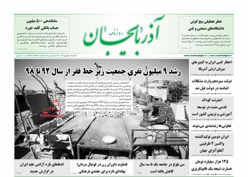 عناوین اخبار روزنامه آذربایجان در روز شنبه ۱۹ شهريور
