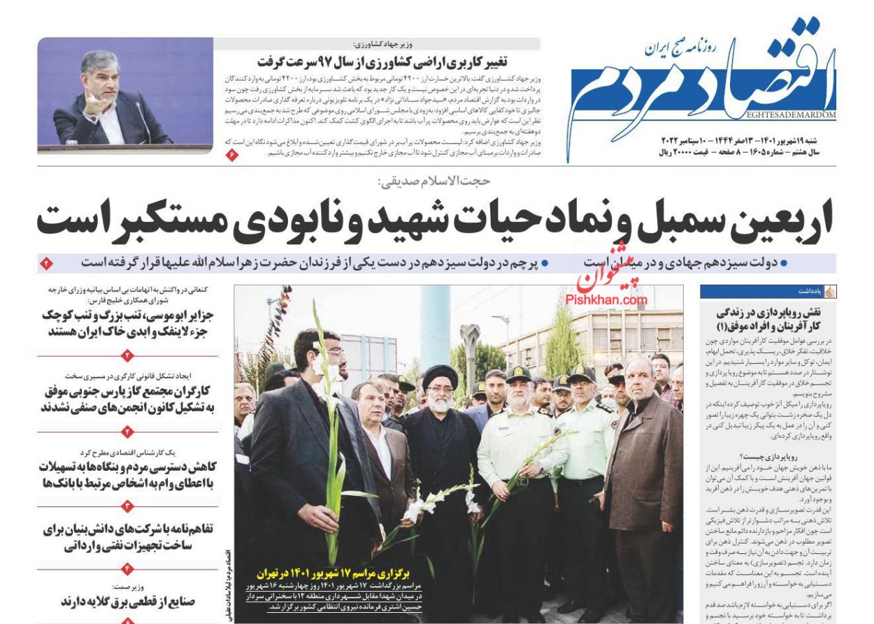 عناوین اخبار روزنامه اقتصاد مردم در روز شنبه ۱۹ شهريور