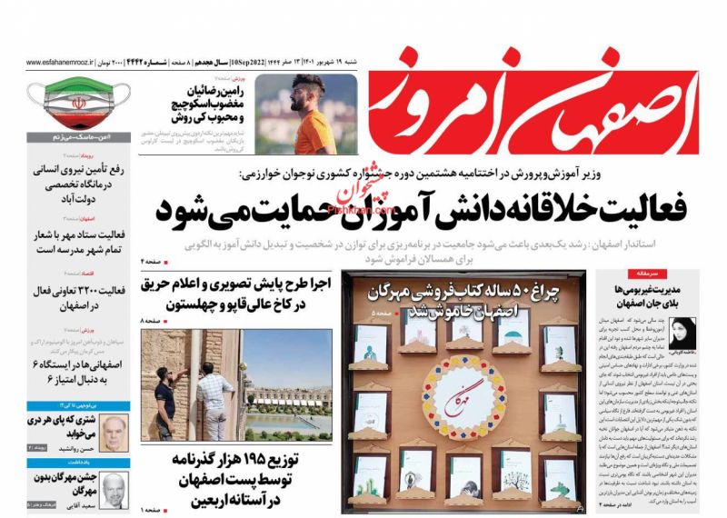 عناوین اخبار روزنامه اصفهان امروز در روز شنبه ۱۹ شهريور