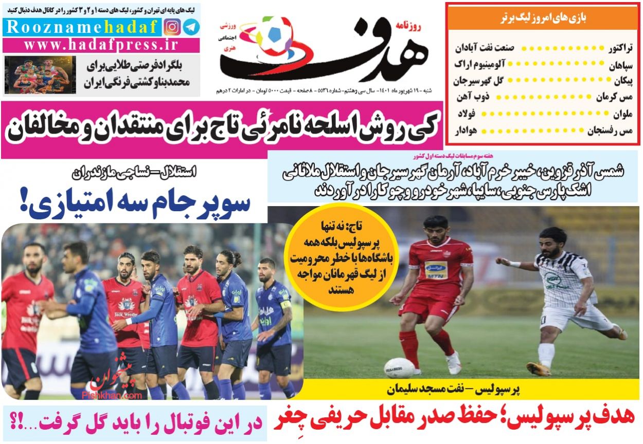عناوین اخبار روزنامه هدف در روز شنبه ۱۹ شهريور