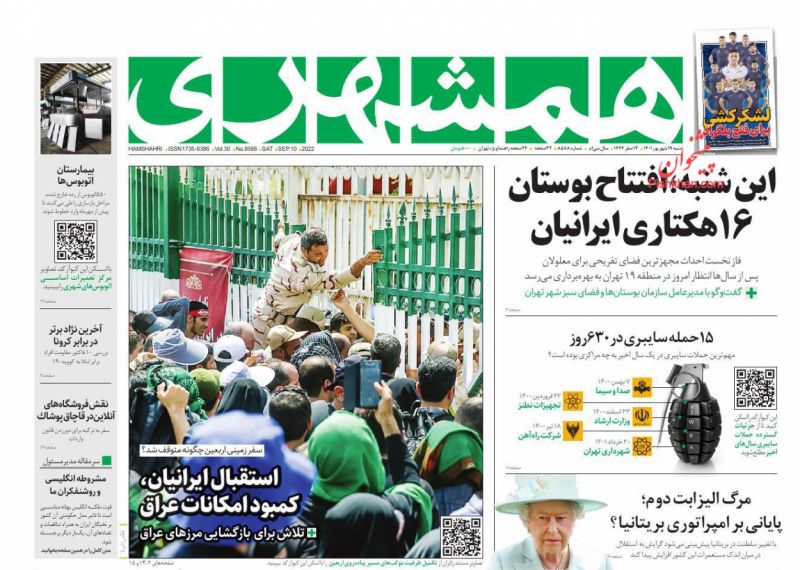 عناوین اخبار روزنامه همشهری در روز شنبه ۱۹ شهريور