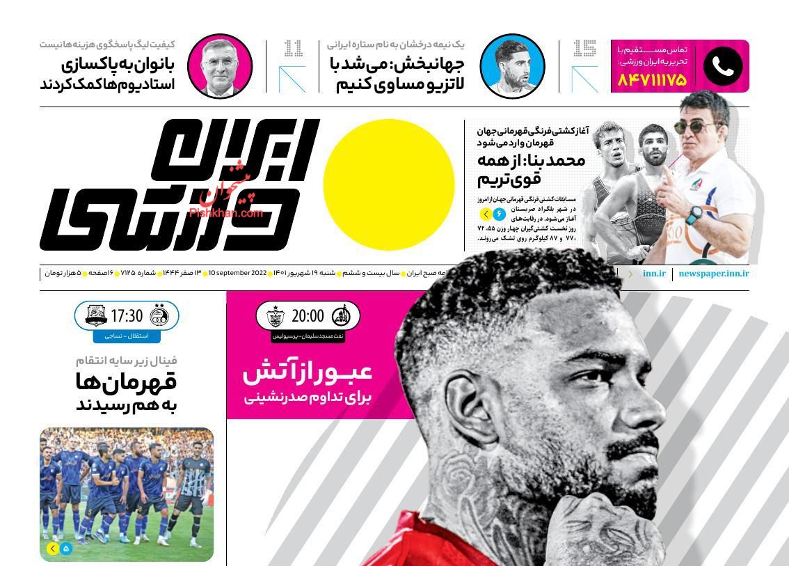 عناوین اخبار روزنامه ایران ورزشی در روز شنبه ۱۹ شهريور